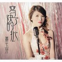 寫袂了的批-cover