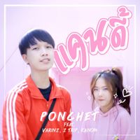 แคนดี้ (CANDY)-cover