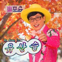사랑의 재개발 2-cover