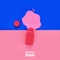그리고 너-cover