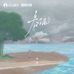爱人错过-cover