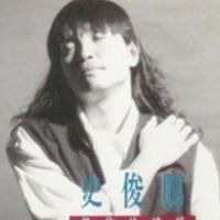 就要变心