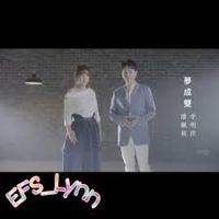 送你到这【纯为娱乐制作】-cover
