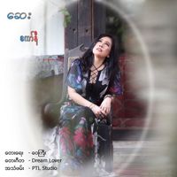 တစ္စိမ့္စိမ့္ရင္ထဲမယ္