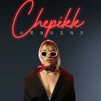 chepikk-by-cover-image