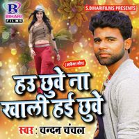 Re pujwa badal gaile-cover