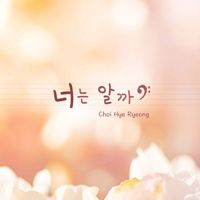 나 왜 헤어져-cover