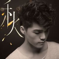 再说一次爱我-cover