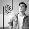 ถึงคนที่ไม่มีวันกลับมา-cover