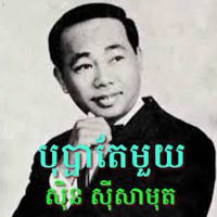 បុប្ផាឈៀងម៉ៃ