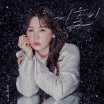 처음이야-cover