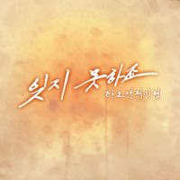 기다려줘-cover