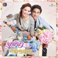 ใจนะใจ-cover