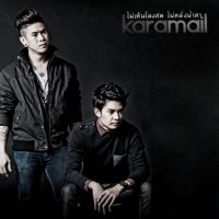 เคลียร์ไม่จบ