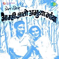Geet Ramayan Swayamvar Jhale Siteche-cover