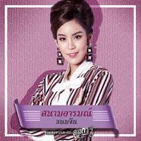 ความเจ็บไม่มีเสียง-cover