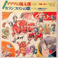 いたずらのうた