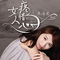 纸糊的心-cover