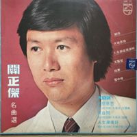人生渐美好-cover