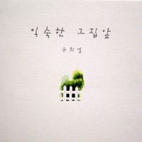 My Soul( 리버풀 버스킹 ver)-cover