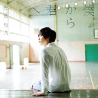 僕の流れ星-cover