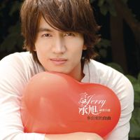 Yao Ding Ni 要定妳-cover