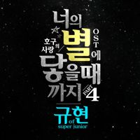 넌 감동이었어(Live At SBS歌谣大战 2016/12/26)-cover