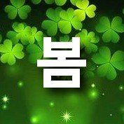 🍀봄☘️⭐️명품스타⭐️