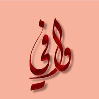 ✭𓅃وافــي