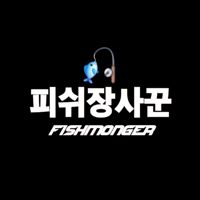 🎣피쉬장사꾼🎣