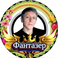 🕊ᤢ͜𝄟⃝🐬ФАНТАЗЕР🐬࿐