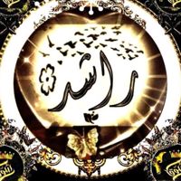 🎼راشــᬼـ❀ــد𝔖𝔥𓏢‏