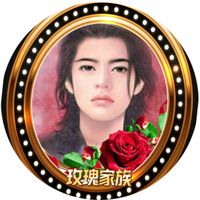 *✿🌹王品元🌹✿*