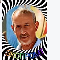 💥Юрий🔥Экспромт💥