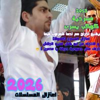 ‎‫🇪🇬🐯شعراوى🐯🇪🇬‬‎