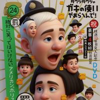 ヤラセ