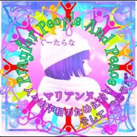ぐーたらなマリアンヌ(ギフ欠＆低浮上)