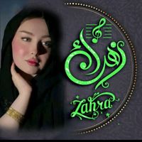 🪷𝄞⃝₩tภZahraa🪷