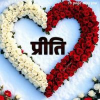꧁༺☬PRITI🌹🌹🌿🌿☬༺꧂