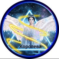 .🥀𒆜КОРОЛЕВА𒆜🥀.