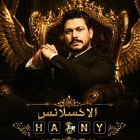 الآكہسہلآنہسہ꧁🅗🅐🎠🅝🅨꧂