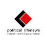 political_lifenewsно