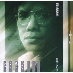 閃亮的日子by 羅大佑- Lyrics & Covers