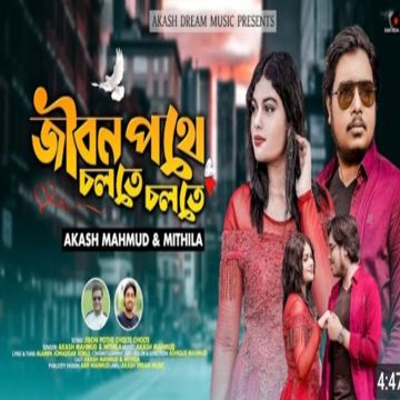 জীবন পথে চলতে চলতে | Jibon Pothe Cholte Cholte-cover