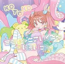 さくらんぼキッス ~爆発だも~ん~-cover