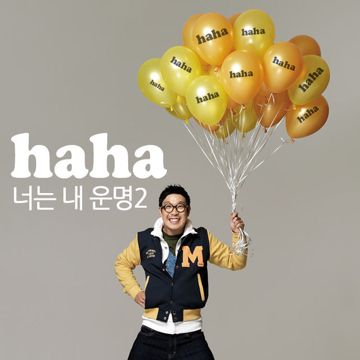 너는 내 운명-cover