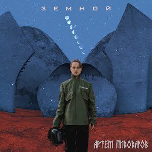 Дом-cover