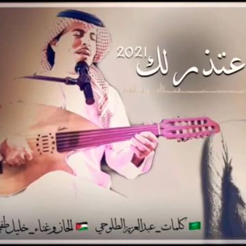 اعتذر لك