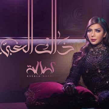 ذاك الغبي-cover