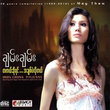 တစ်ခါတည်းချစ်ချင်လို့ပါ
